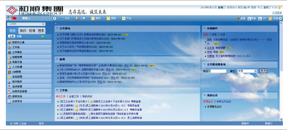 和顺集团管理系统