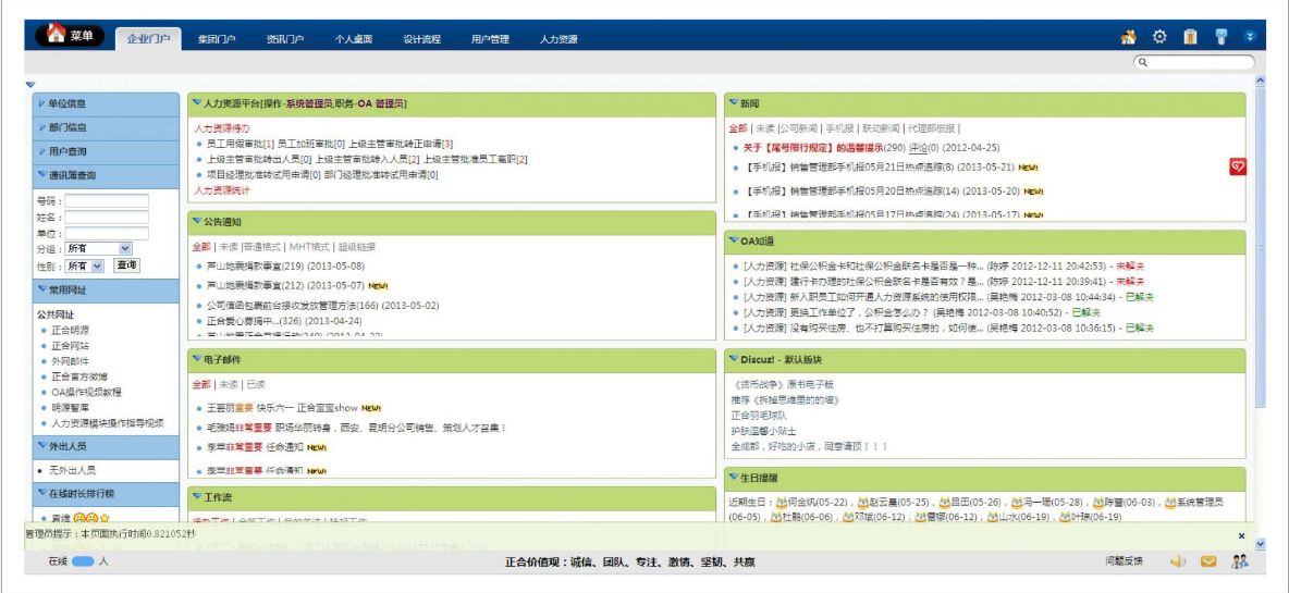 正合地产管理系统
