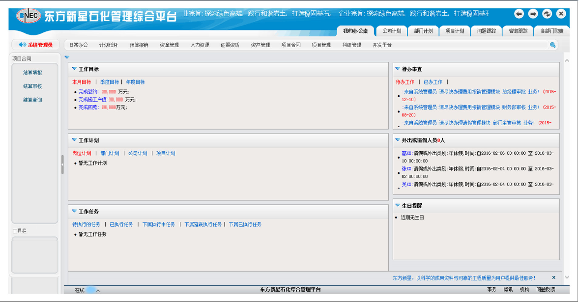 中石化勘测设计院管理综合平台