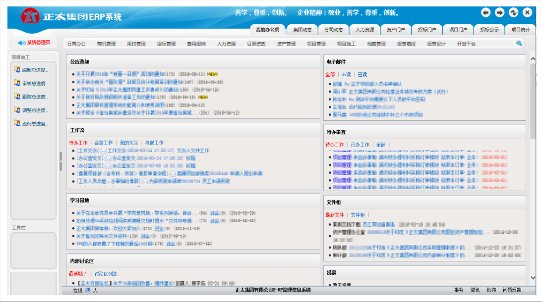 正太集团ERP系统