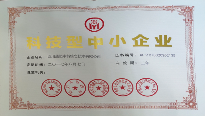 企业荣誉