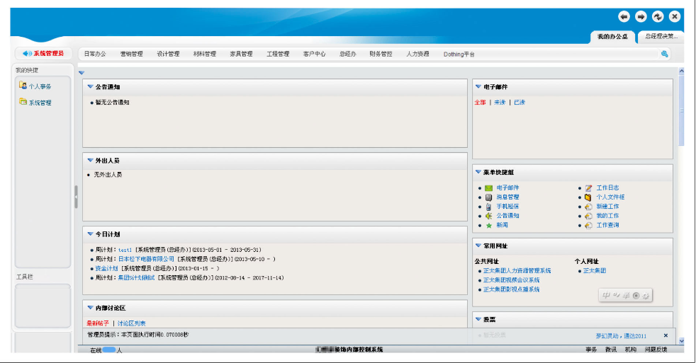 绵阳某装饰工程有限公司管理系统