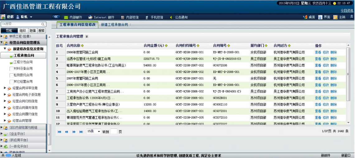 广西佳讯管道工程有限公司管理系统