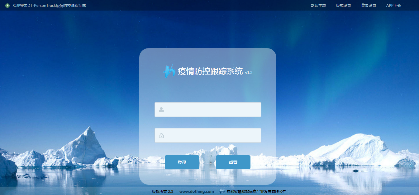 DT-Manage疫情防控版